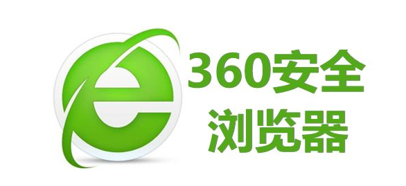 360安全浏览器v16.1.2070.64绿色版