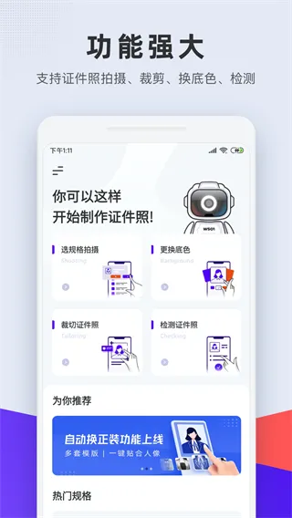 全能证件照app