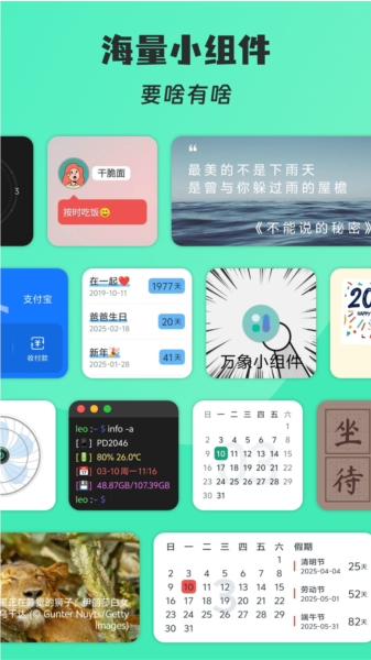万象小组件 v5.3.15高级版