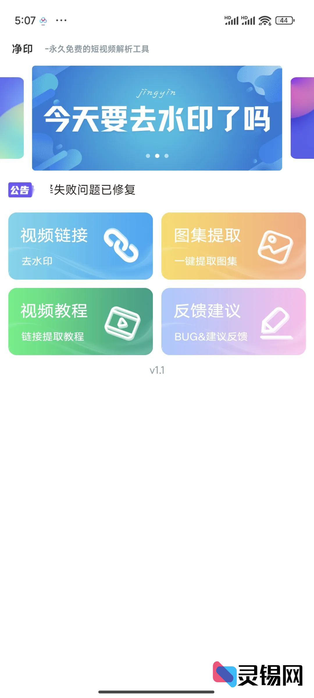 净印去水印1.4