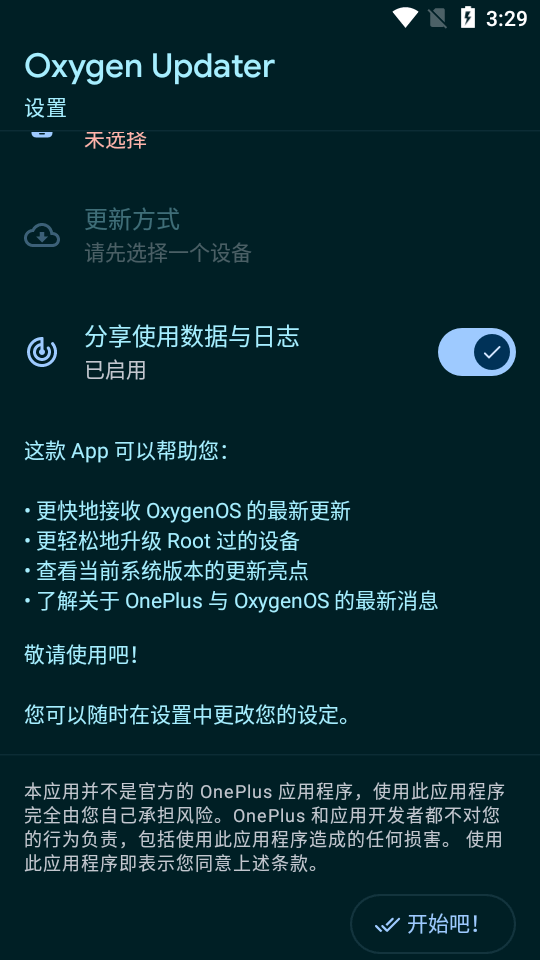 Oxygen *r v6.7.0高级版 --开源的第三方一加手机Oxygen OS更新应用