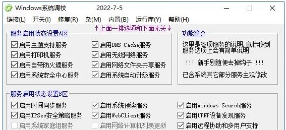 OlSoul系统调校程序v2025.06.12