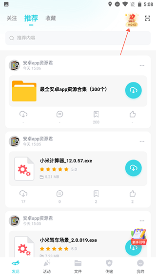 小飞机网盘 V1.5.0纯净版