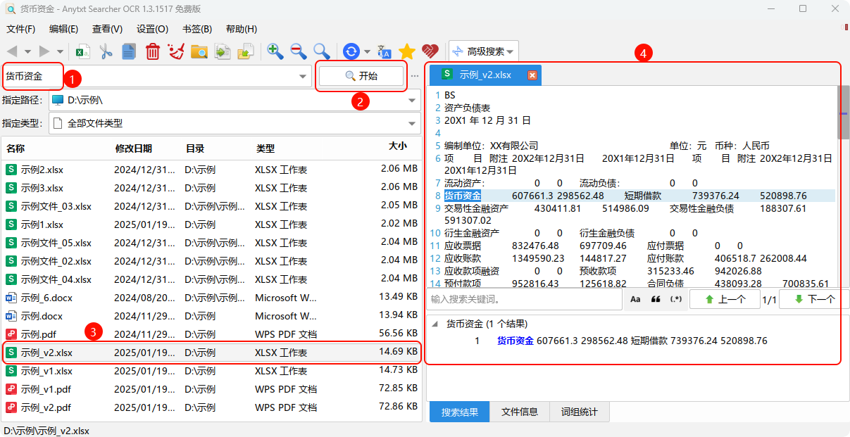 AnyTXT Searcher OCR v1.3.2477