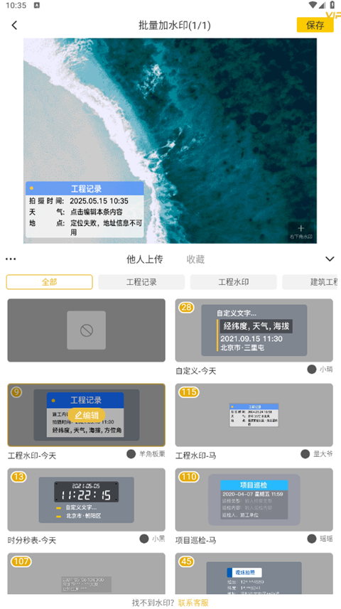 任意修改水印相机v1.25.06高级版
