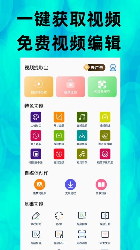 视频提取 V33 会员版