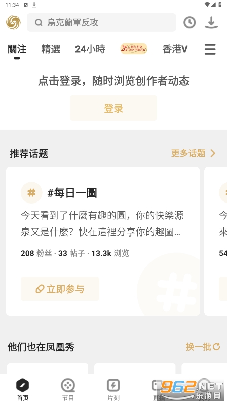 凤凰秀TV版 2.0.1.52