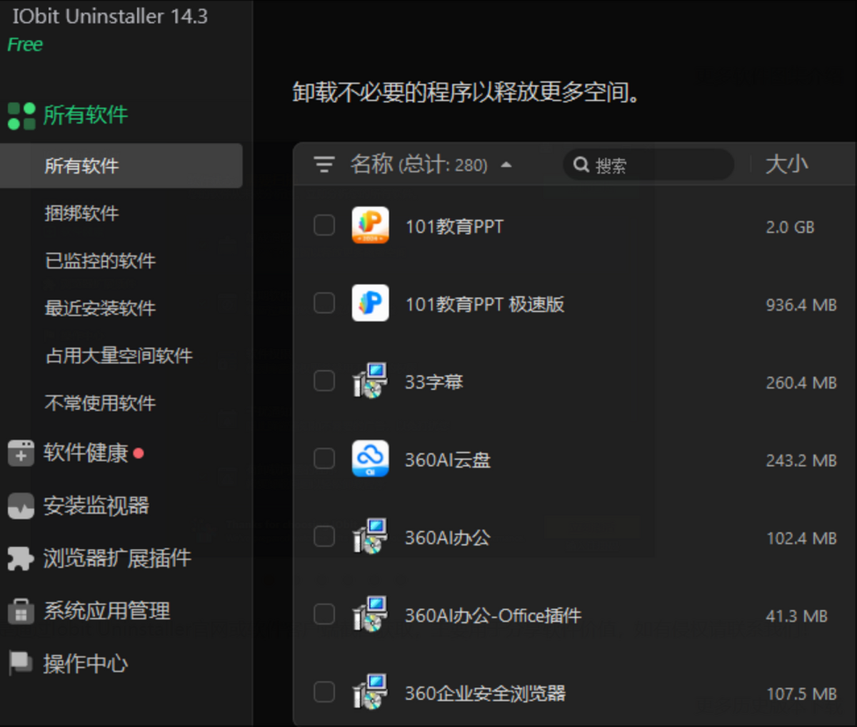 IObit Uninstaller v14.4.0.3特别版