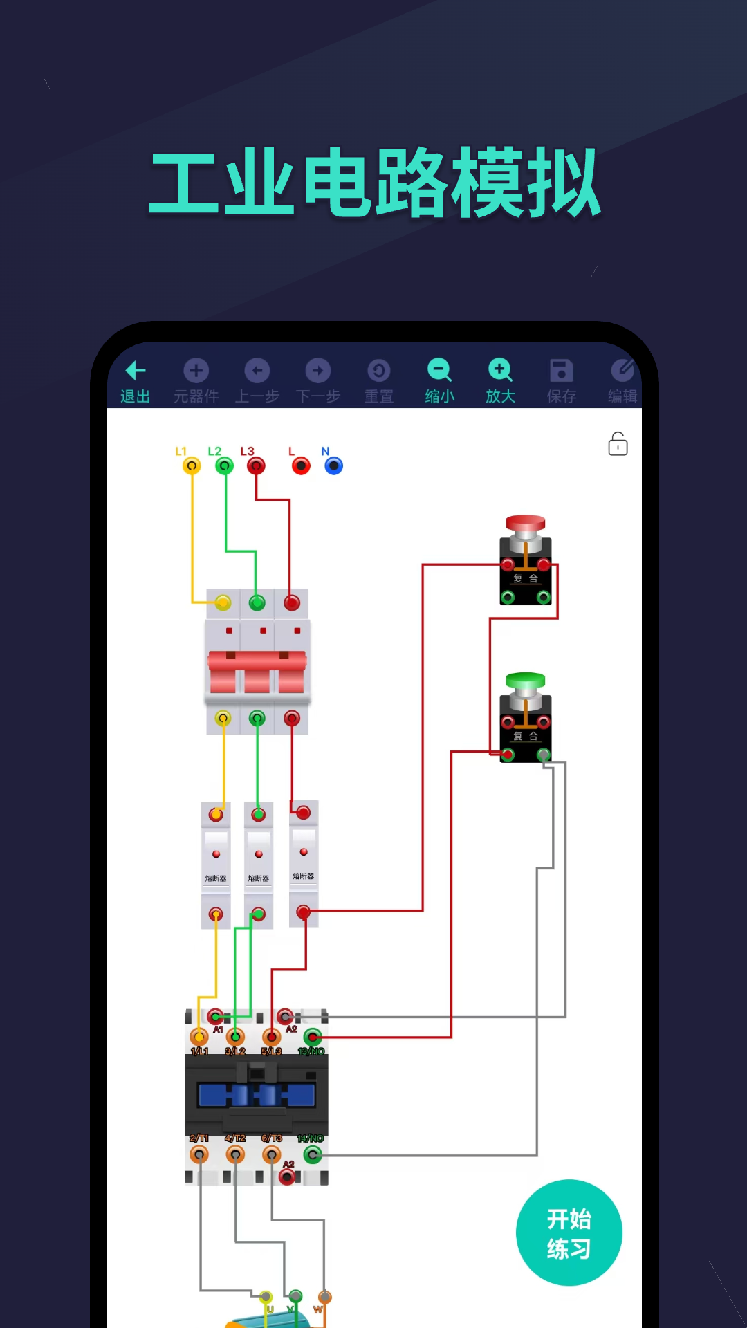 电工仿真接线 V3.3.0高级版